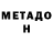 Метадон мёд Oxana Nickulina