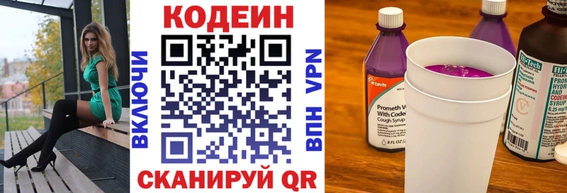 Codein напиток Lean (лин) Плавск